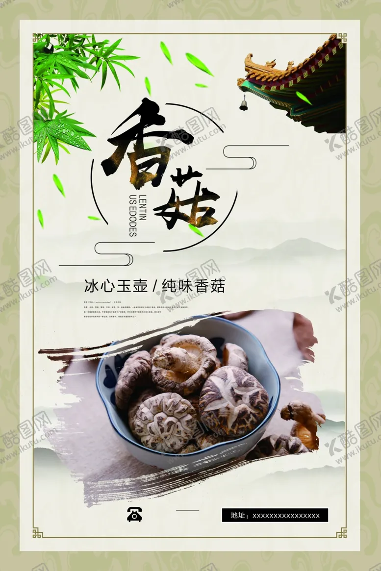 编号：51595607061926186672【酷图网】源文件下载-香菇