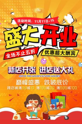 盛大开业欢乐送礼