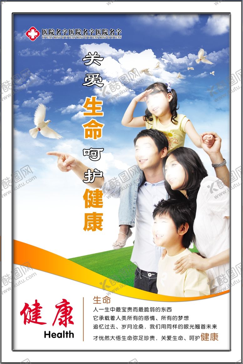 编号：50405809260715449463【酷图网】源文件下载-医院展板