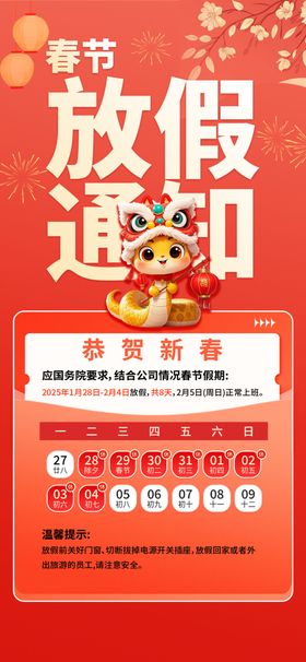 放假通知元旦春节海报2025蛇年海报