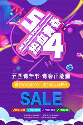 青年节创意海报