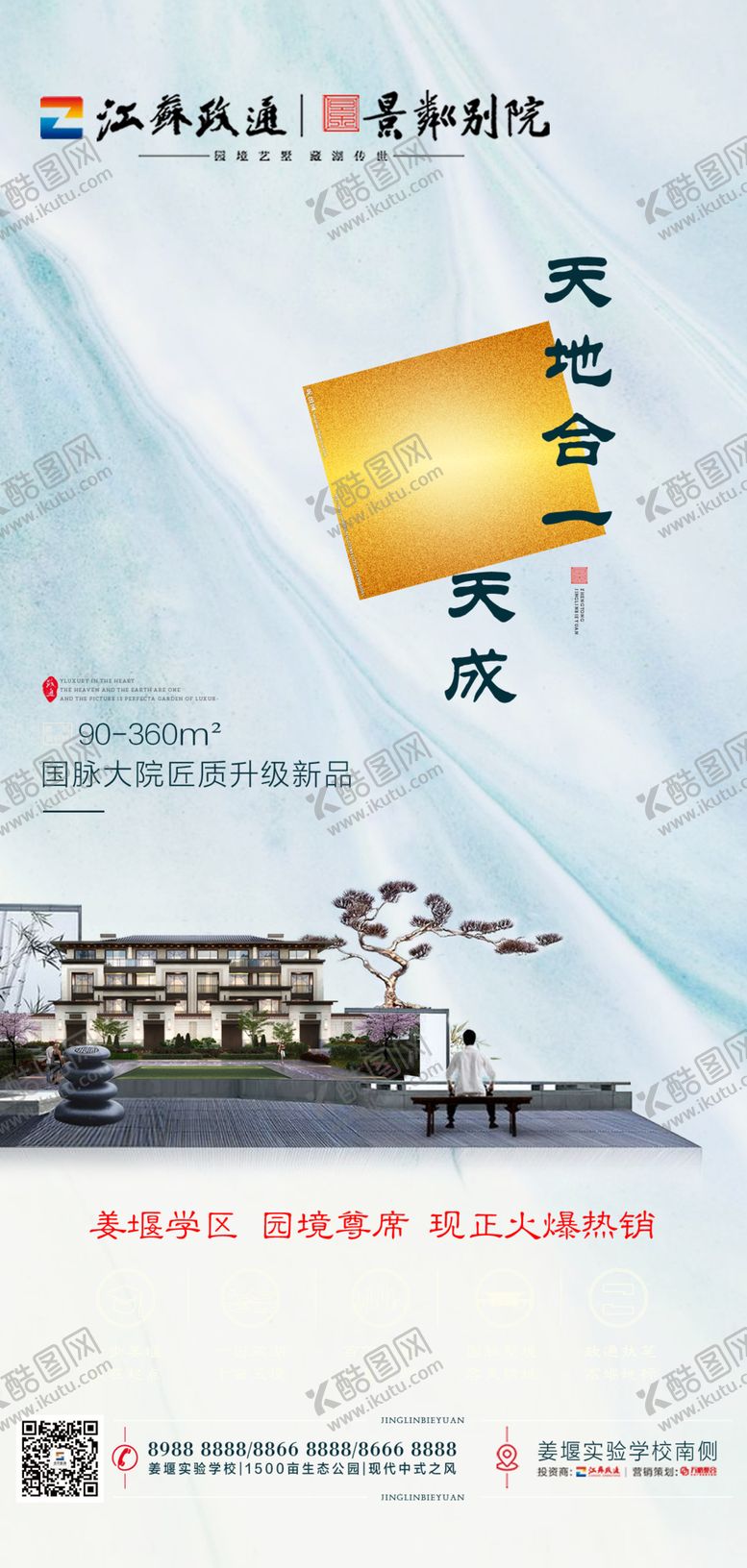 编号：91932609301858519959【酷图网】源文件下载-中式地产