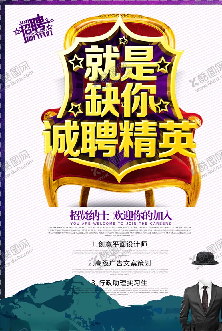 编号：36820705021133033217【酷图网】源文件下载-招聘