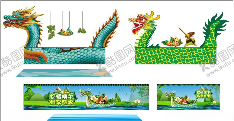 编号：60291507130730102531【酷图网】源文件下载-端午堆头