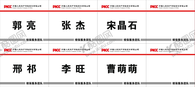 编号：27827606252344394808【酷图网】源文件下载-中国人民财产保险股份有限公司