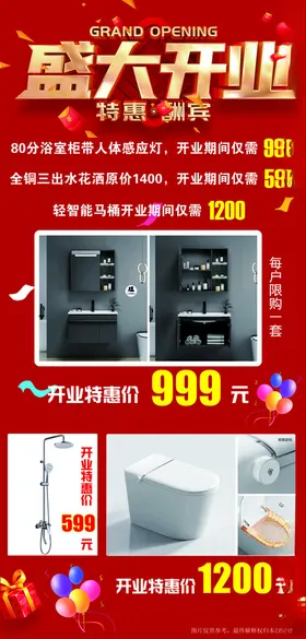 盛大开业活动海报展架浴室柜
