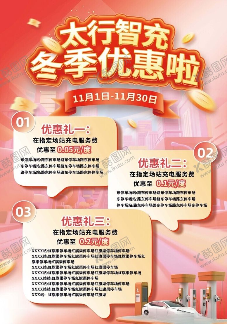 编号：88733311181947088759【酷图网】源文件下载-充电桩优惠海报