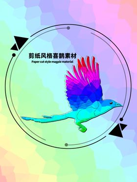 分层晶格炫彩圆形中式喜鹊素材