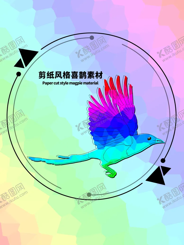 编号：99239104280846146271【酷图网】源文件下载-分层晶格炫彩圆形中式喜鹊素材