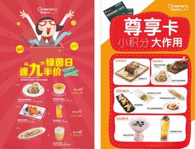 绿茵阁会员日传单