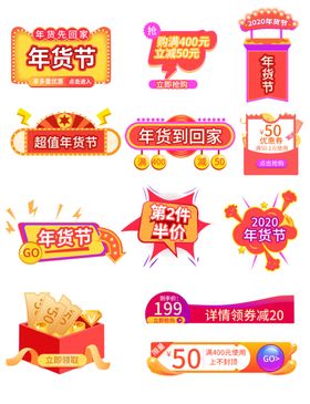 年货节促销标签
