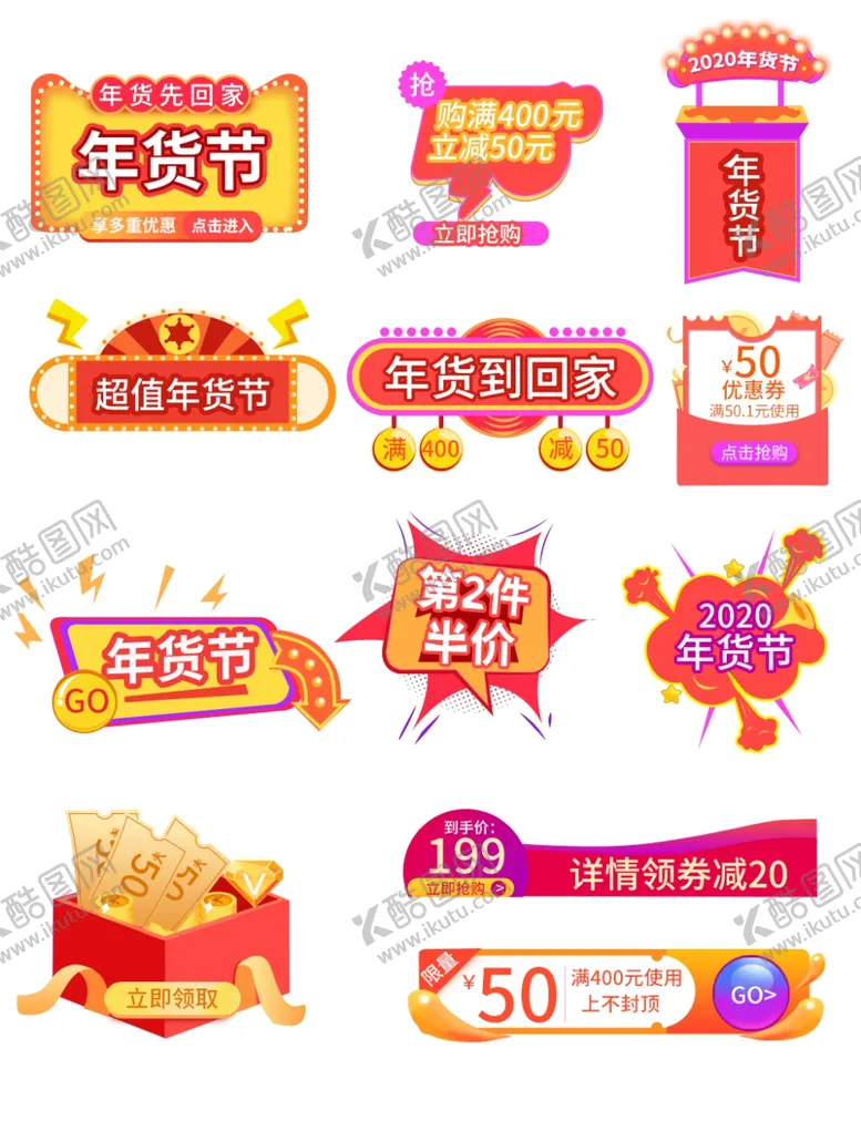 编号：65585805012033008233【酷图网】源文件下载-年货节促销标签