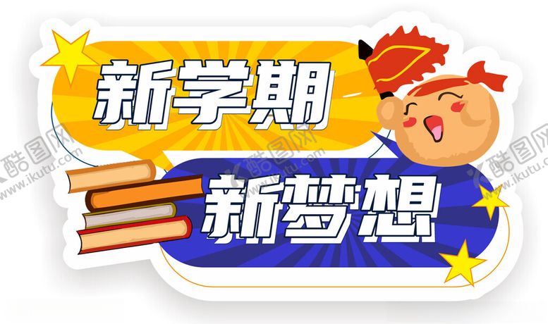 编号：79598301261859444646【酷图网】源文件下载-新学期手举牌