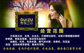 贵族卫浴名片