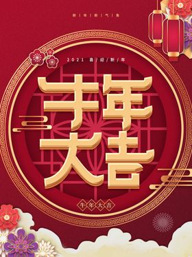 牛年大吉