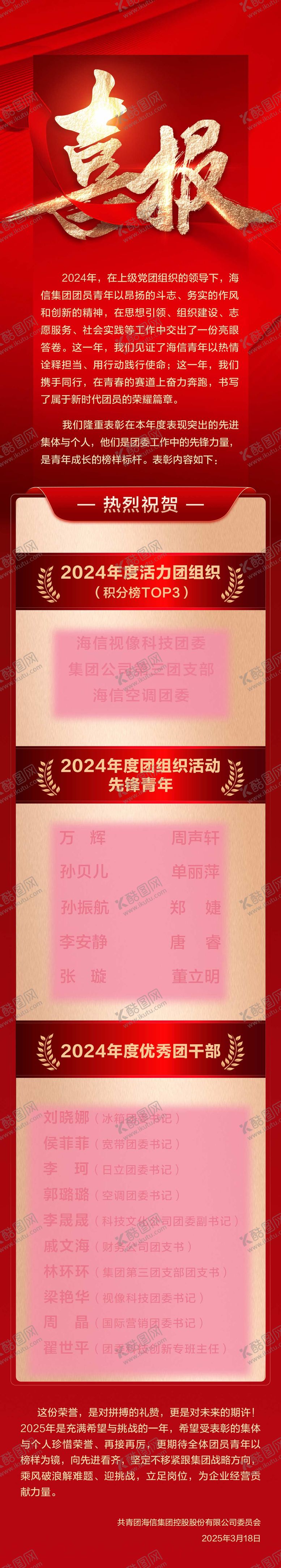 编号：52583310301852171453【酷图网】源文件下载-喜报长图