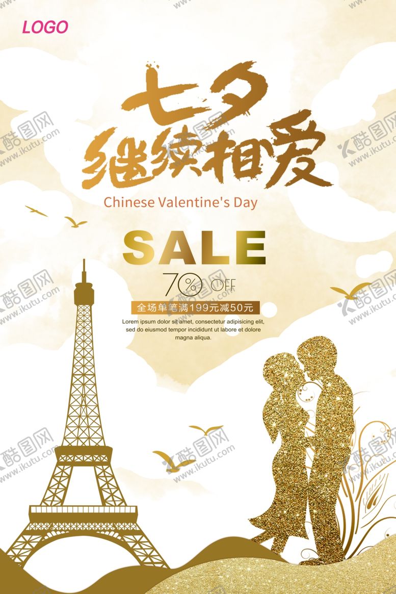 编号：26111307061732356286【酷图网】源文件下载-七夕海报