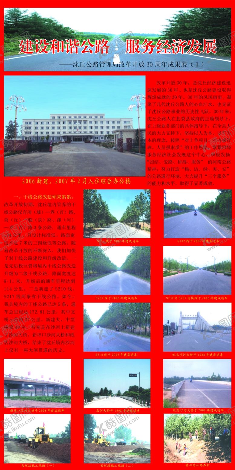 编号：40829309181353427891【酷图网】源文件下载-公路建设