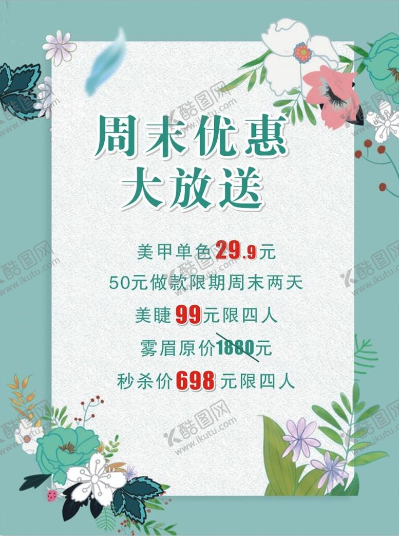编号：66004610271509466335【酷图网】源文件下载-小清新海报