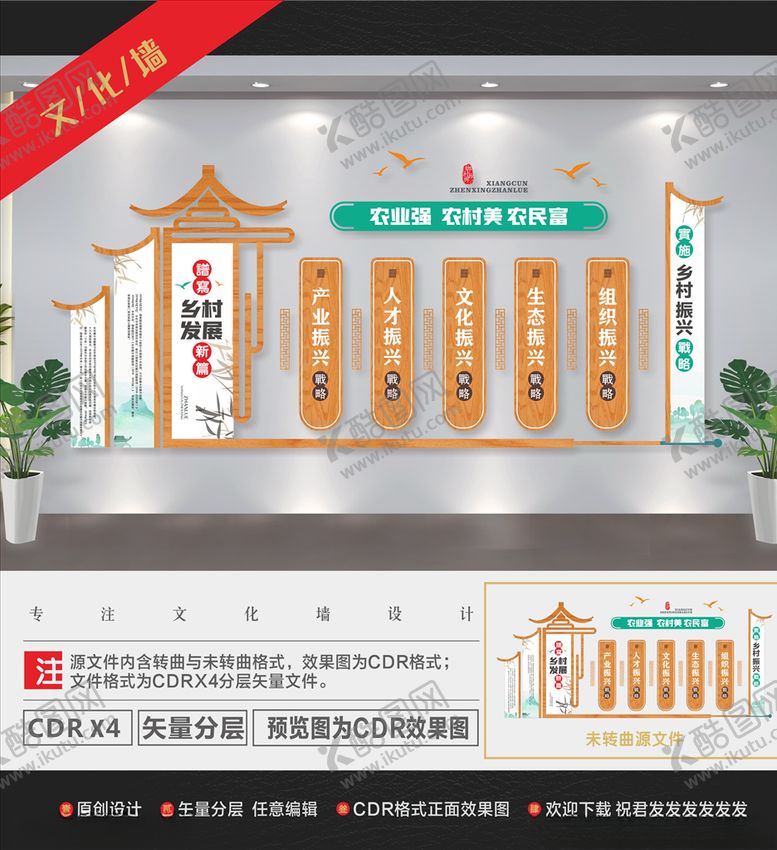 编号：39338110142243004112【酷图网】源文件下载-乡村振兴文化