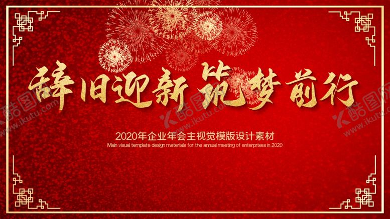 编号：43089009231055474217【酷图网】源文件下载-逐梦前行