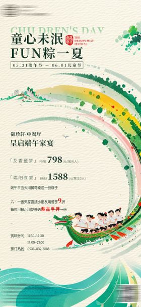 端午儿童双节海报