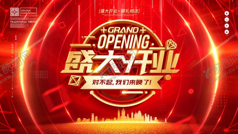 编号：49448704300512148036【酷图网】源文件下载-盛大开业
