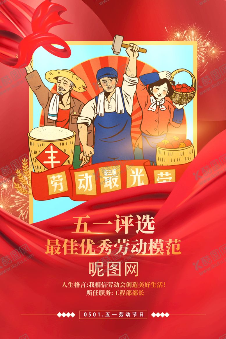编号：47766401250230325426【酷图网】源文件下载-五一劳动节