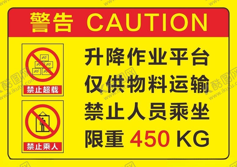 编号：27642701270645242141【酷图网】源文件下载-升降梯警告