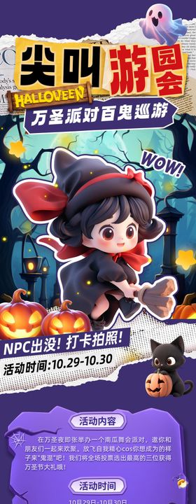 万圣节撕纸拼贴风活动宣传长图
