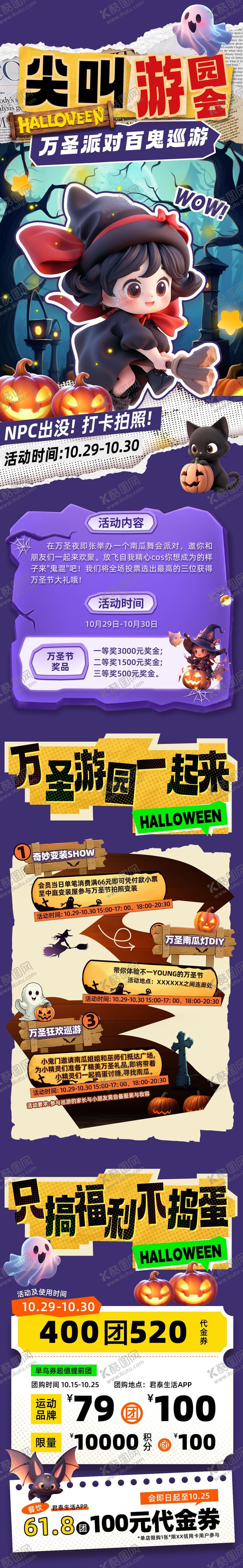 编号：37790410270008191204【酷图网】源文件下载-万圣节撕纸拼贴风活动宣传长图