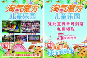 淘气魔方儿童乐园优惠活动