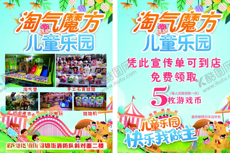 编号：45658006291834445208【酷图网】源文件下载-淘气魔方儿童乐园优惠活动