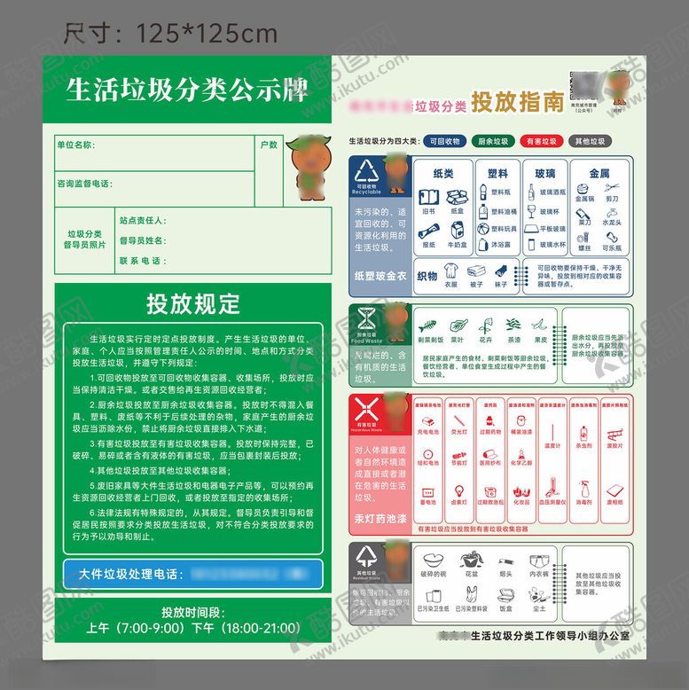 编号：45248411012339002277【酷图网】源文件下载-垃圾分类展板