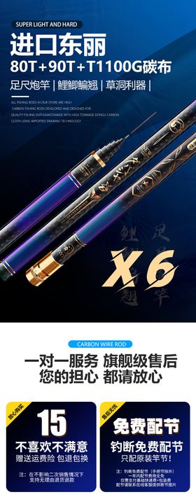 渔具详情图设计