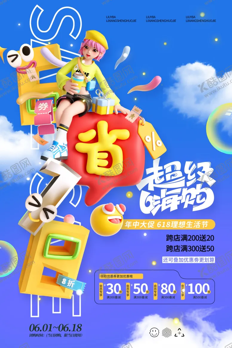 编号：70150806300538248937【酷图网】源文件下载-618促销