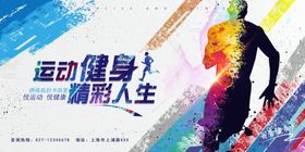 运动健身竞走赛活动倒计时系列海报展板