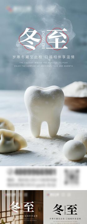 冬至口腔海报   