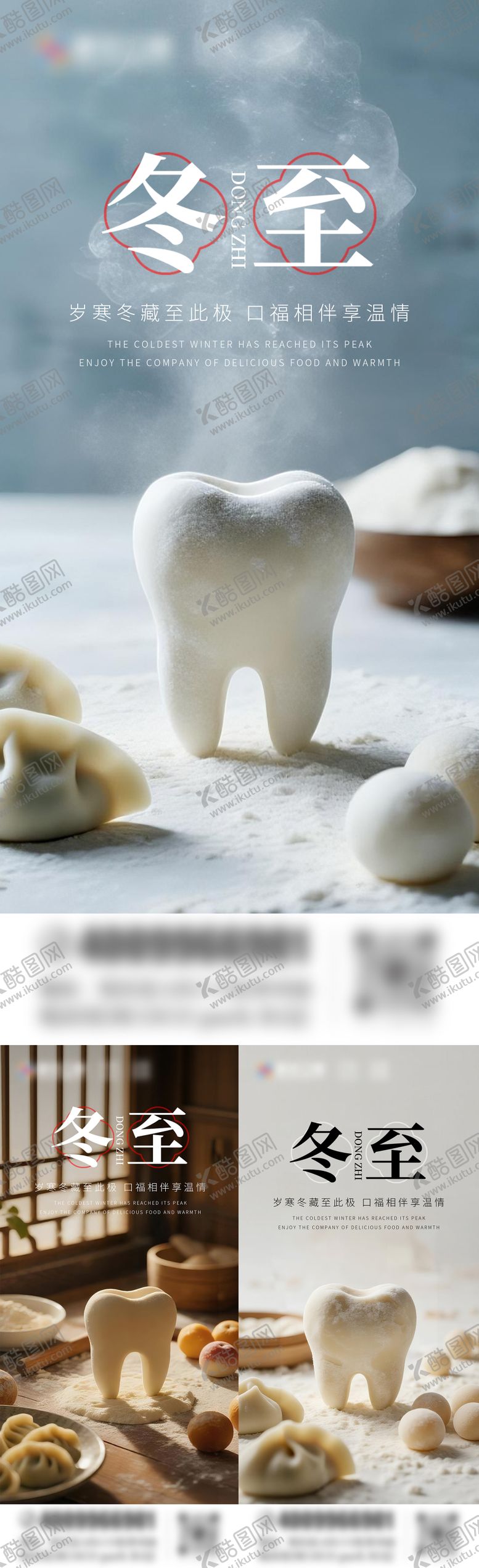 编号：84085511170202082335【酷图网】源文件下载-冬至口腔海报   