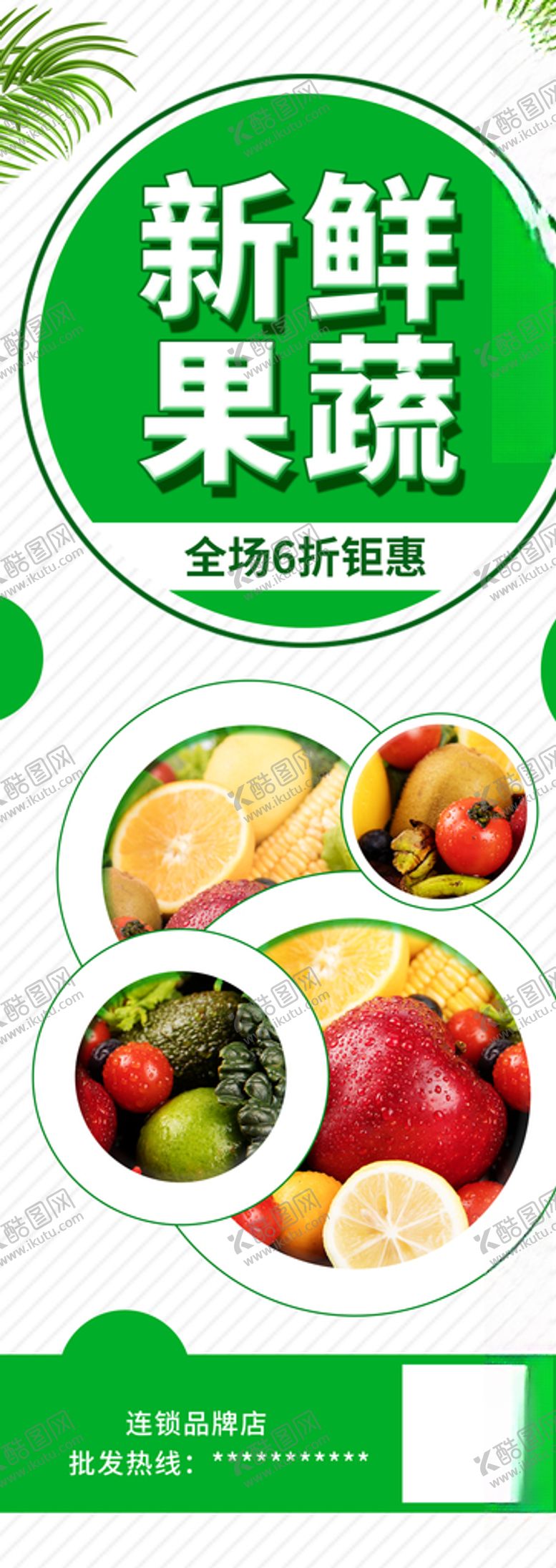 编号：80225305011219024366【酷图网】源文件下载-新鲜果蔬