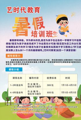 暑假彩页