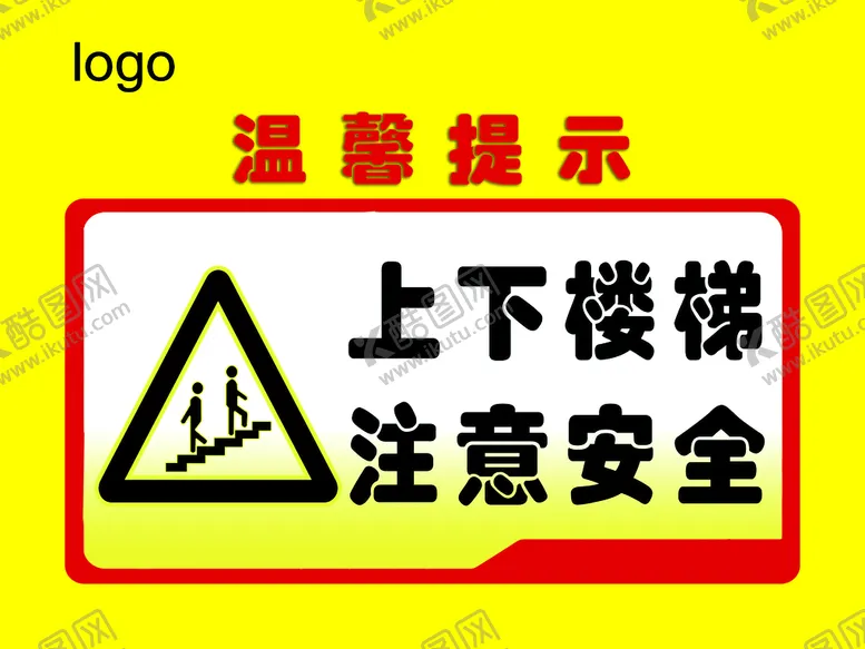 编号：24608310081730013751【酷图网】源文件下载-上下楼梯 注意安全