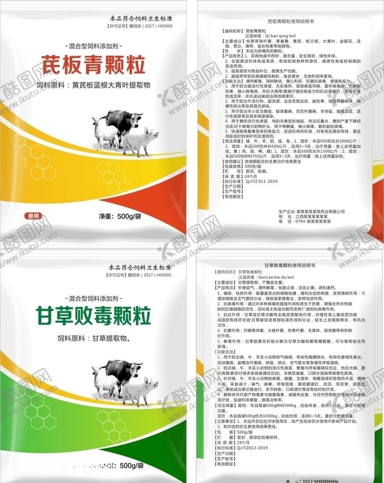 编号：15218606271337448041【酷图网】源文件下载-兽药包装袋子
