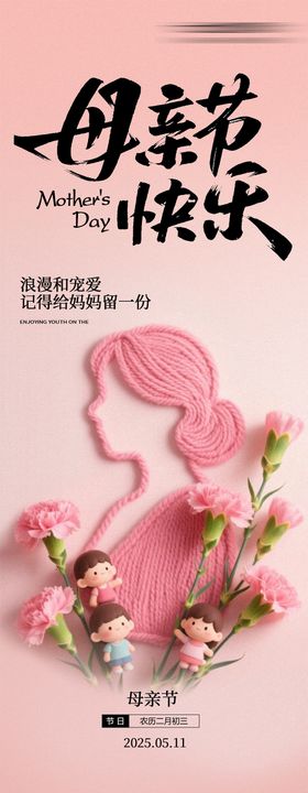 手绘母亲节节日宣传展板