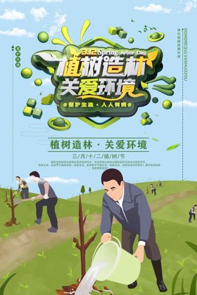 植树造林