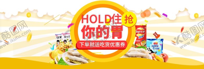 编号：42345010201525317301【酷图网】源文件下载-零食坚果促销