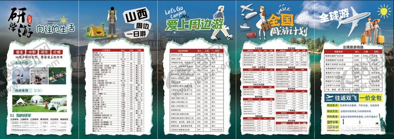编号：51947105121021565566【酷图网】源文件下载-旅游线路
