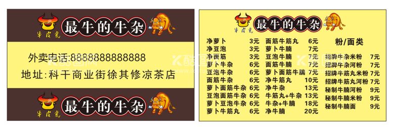 编号：36883612301651362538【酷图网】源文件下载-牛杂名片广告