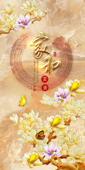 家和富贵玄关画