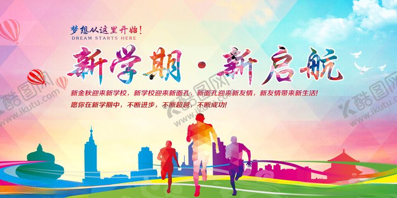 编号：64283802141809401105【酷图网】源文件下载-开学展板